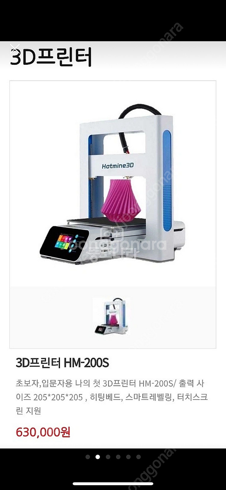 Hitmine 3d프린터 hm200s 7만--1