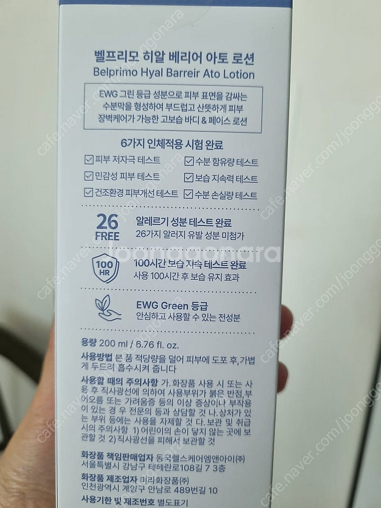 벨프리모 히알 베리어 아토 로션--1