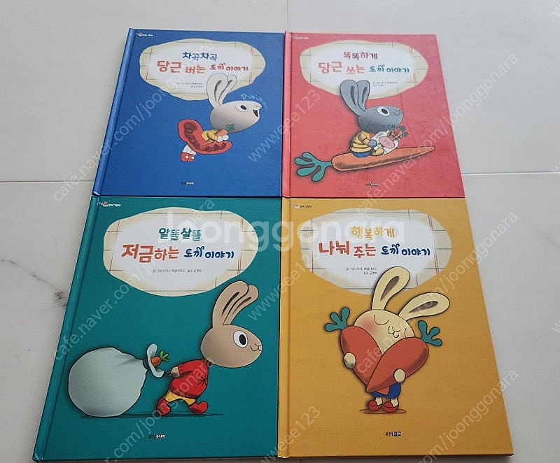 웅진 똑똑똑 경제그림책 경제토끼 4권--0