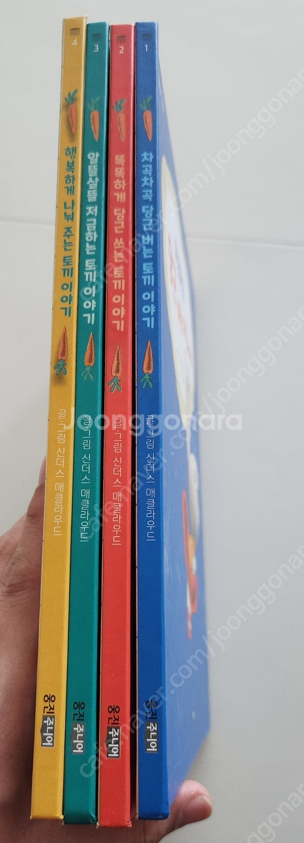 웅진 똑똑똑 경제그림책 경제토끼 4권--1
