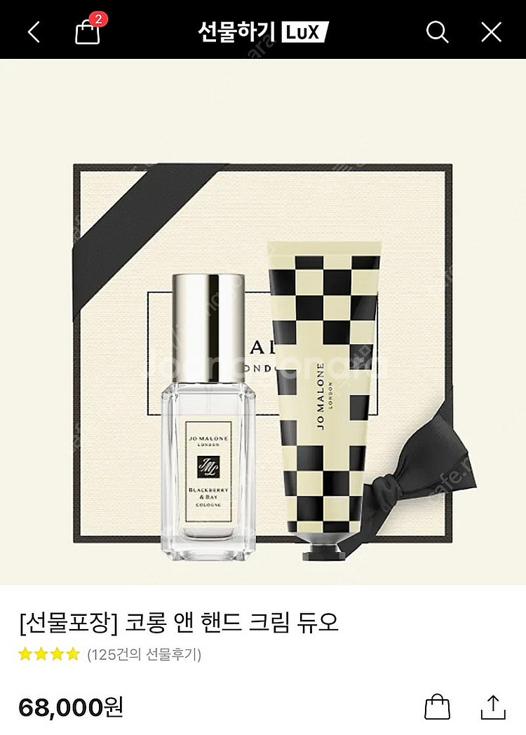 [오늘까지] 조말론 코롱 앤 핸드크림 #1.3만원할인 ...--0