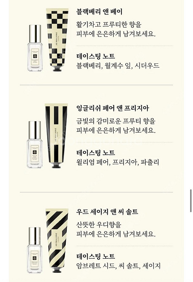 [오늘까지] 조말론 코롱 앤 핸드크림 #1.3만원할인 ...--1