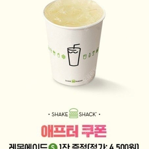 300원씩 판매해요 쉐이크쉑 쉑쉑버거 레몬에이드, 배달의민족 처갓집양념치킨 500원씩 판매합니다