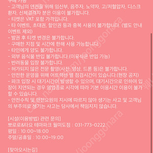 뽀로로테마파크 월미도 어른2, 어린이1 종일이용권