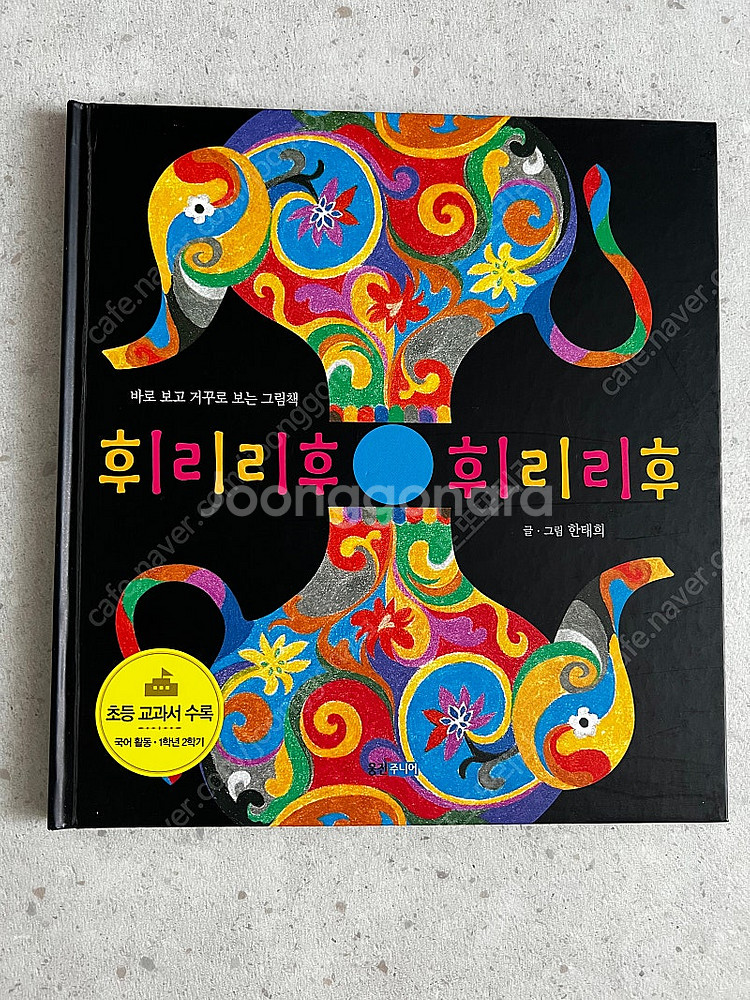 웅진세계그림책 베스트 100--2