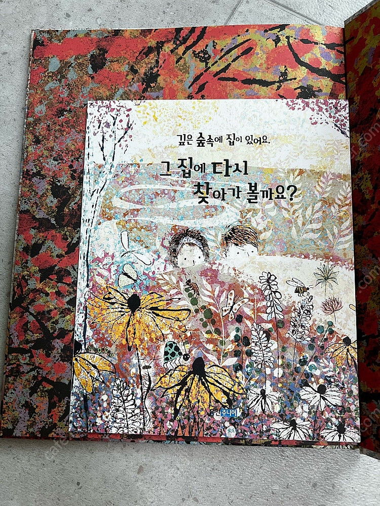 웅진세계그림책 베스트 100--8