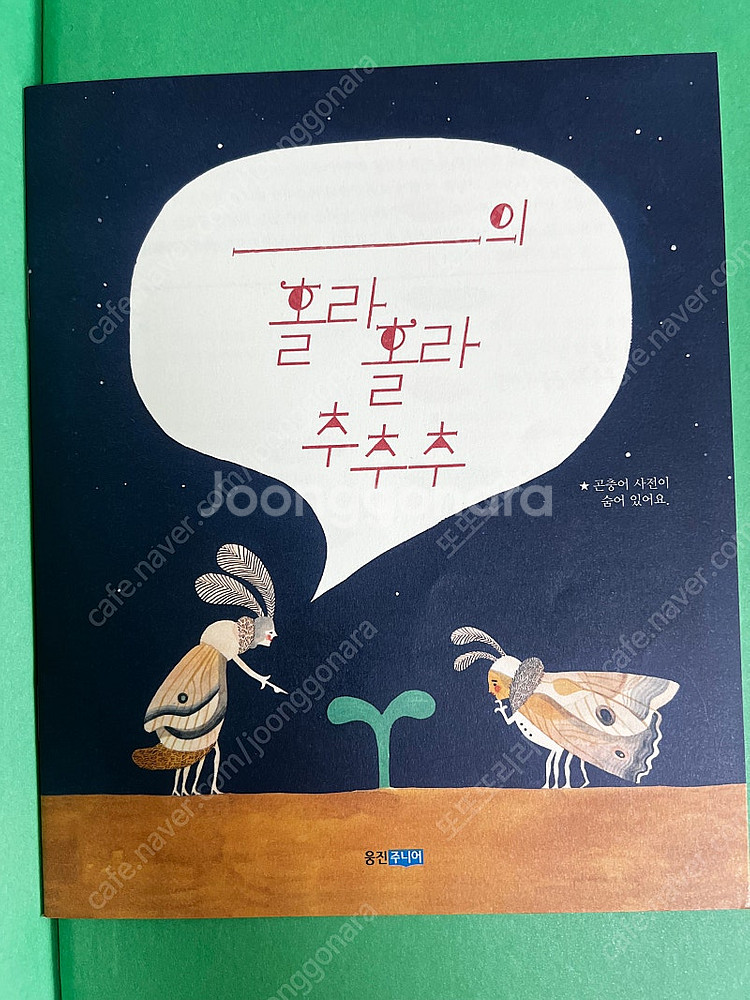 웅진세계그림책 베스트 100--9