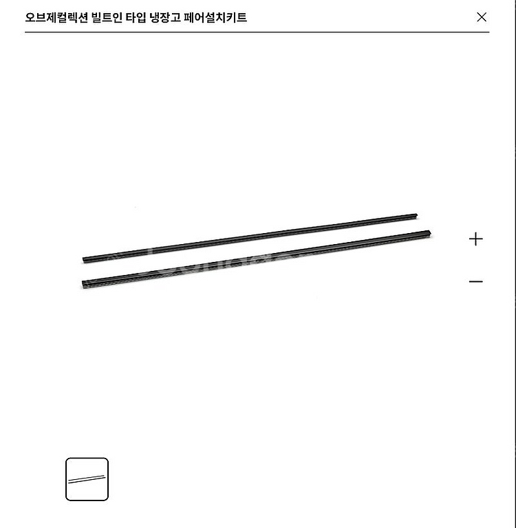 OC-KIT4, LG오브제 냉장고 페어설치 키트 판매합...--0
