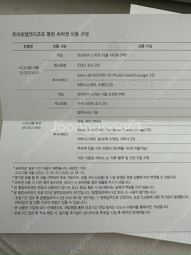 호텔 시그니엘 프리미어 스위트룸 숙박권(서울,부산 선택...--3