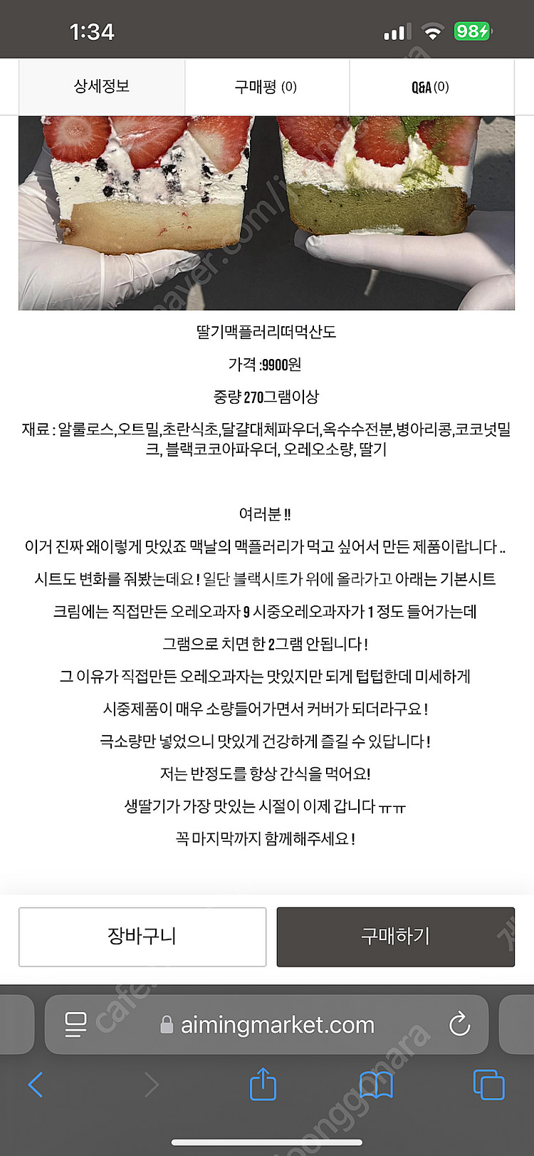에이밍마켓 딸기맥플러리떠먹산도,얼룩밍브레,레드벨벳빼--1