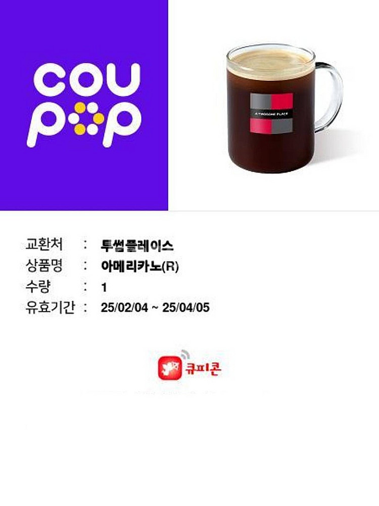 투썸플레이스 아메리카노 1개 3800원--0