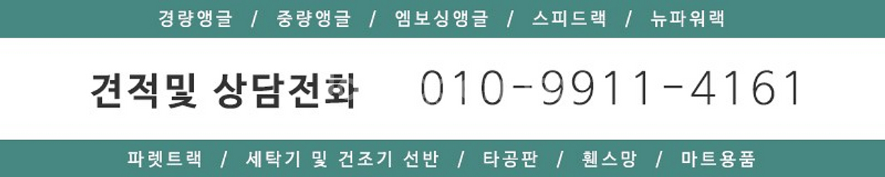 중고 620중량앵글 볼트식 조립식 다용도 베란다 창고 앵글선반--9
