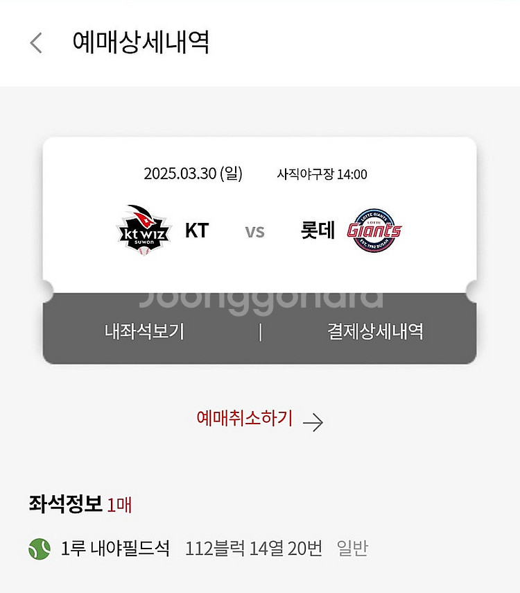 3/30 롯데 사직야구장 1루 응원석 1장 (정상가 양...--0