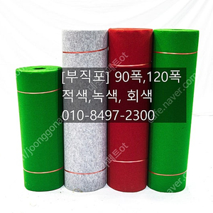 부직포 120cmx 36m 5.5만원 [중고인조잔디있음 15평 22만원)