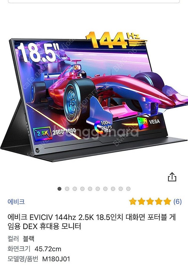 에비크 EVICIV 144hz 2.5K 18.5인치 대...--3
