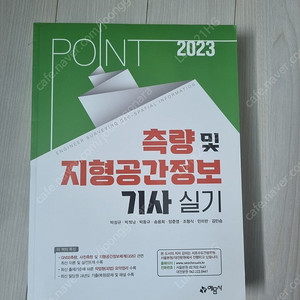 측량및형공간정보기사 실기