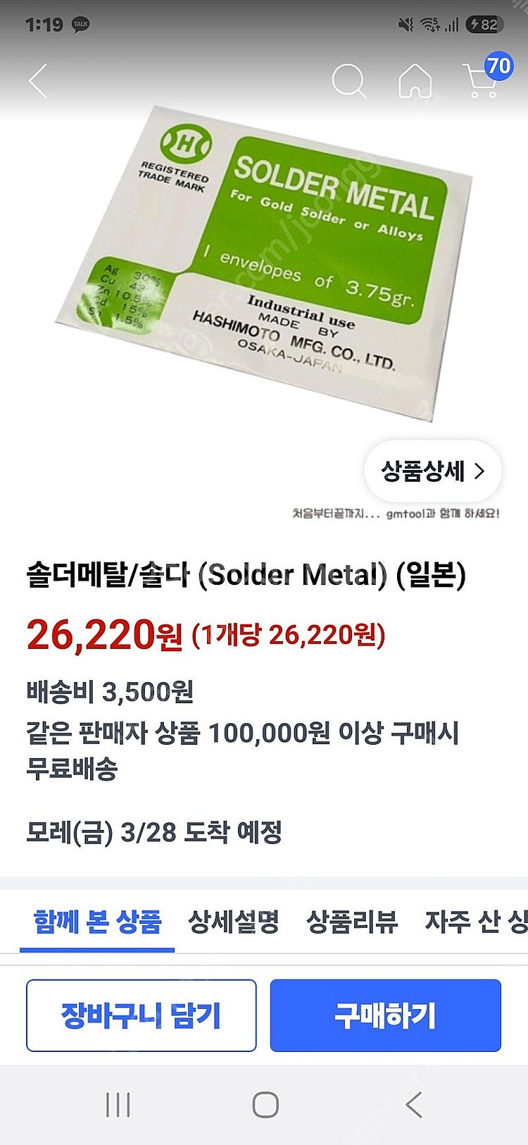 솔더메탈 솔다 solder metal 판매합니다~--1