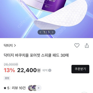 닥터지 바쿠치올 스피큘 패드 30매