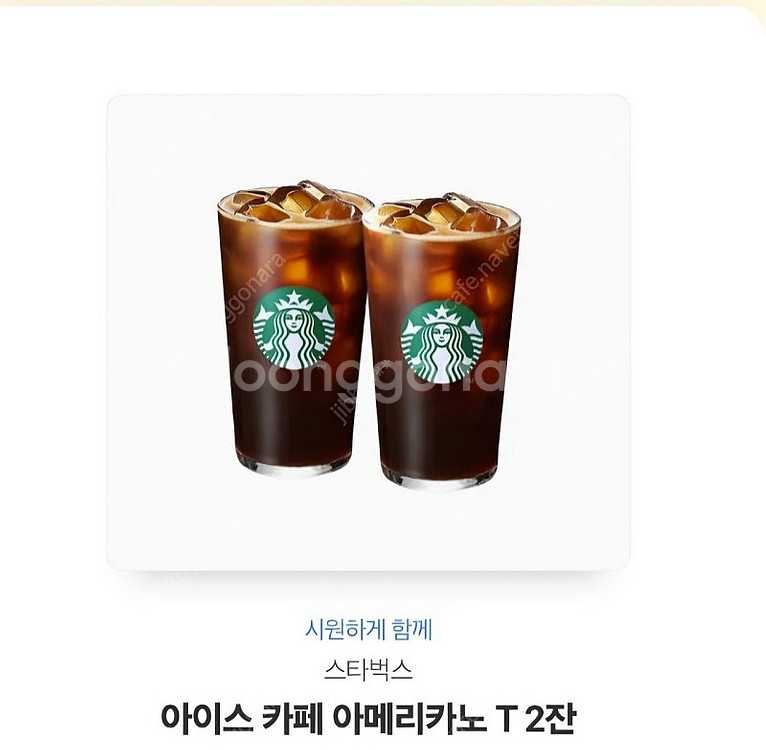 아메리카노T 2잔--0