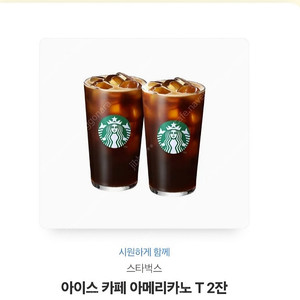 아메리카노T 2잔