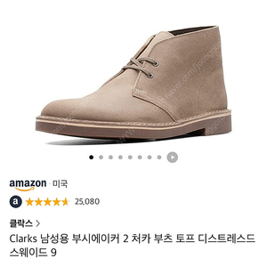 클락스 부시에이커 타우페 ( 9 Size )
