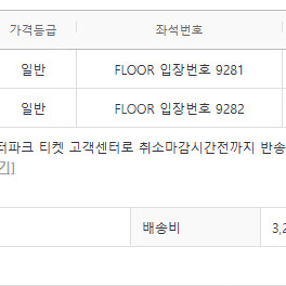 콜드플레이 콘서트티켓