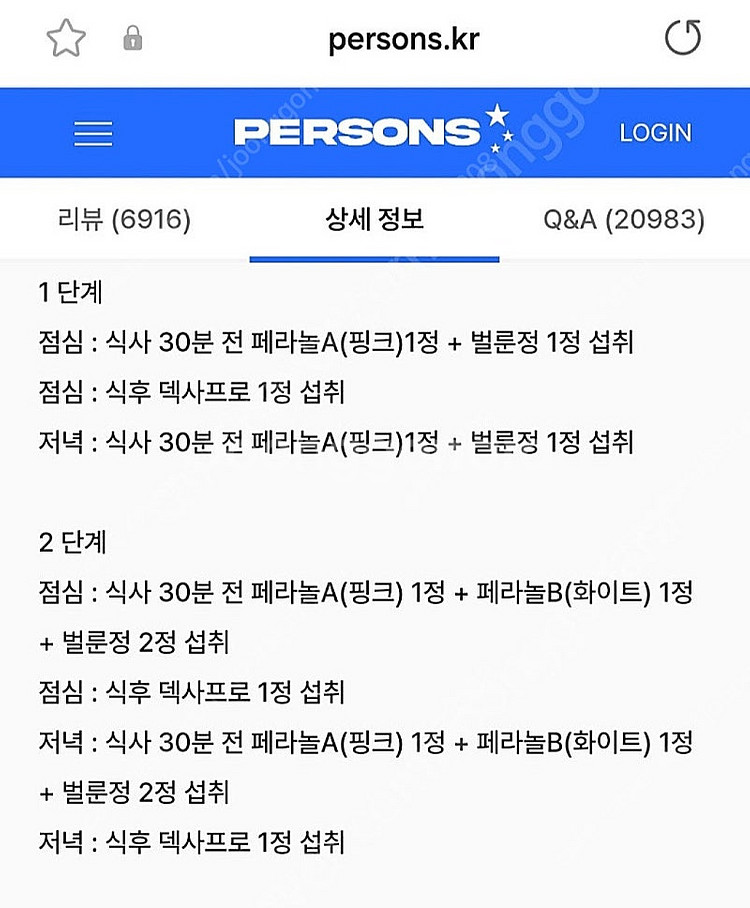 퍼슨스 페라놀정 2단계--4