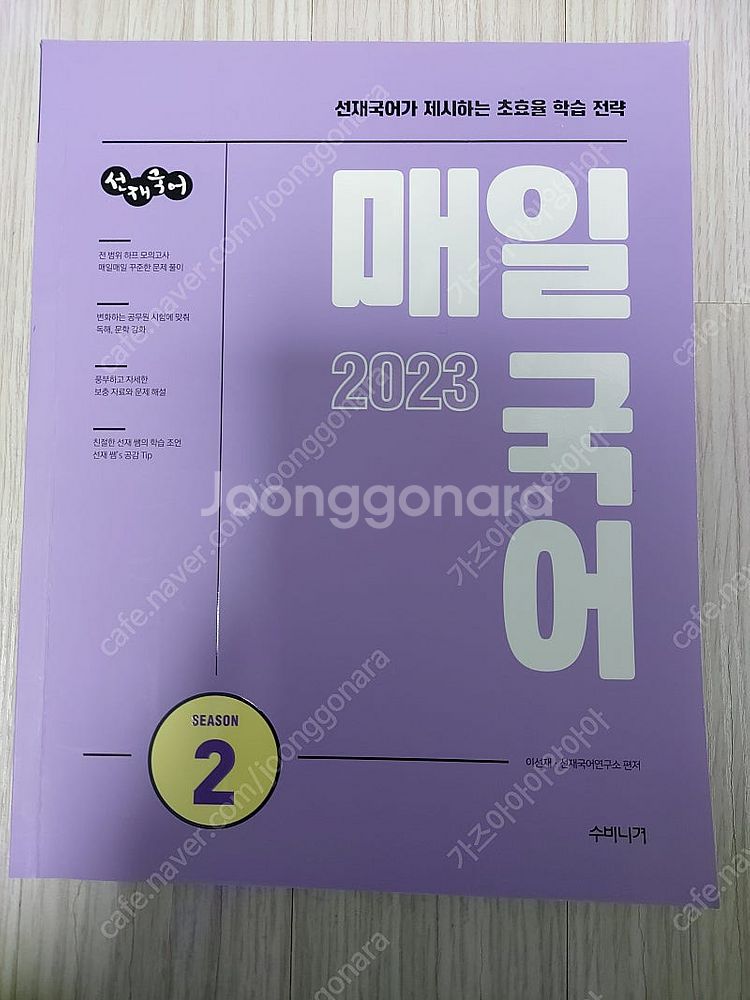 이선재 수비니겨 매일국어 2--0