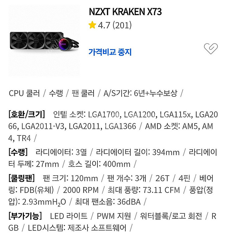 NZXT X73 수냉 쿨러 판매합니다.--1