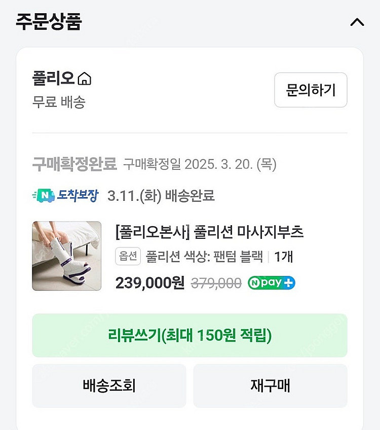 풀리오 마사지 부츠 블랙 종아리 발 마사지 기계--2