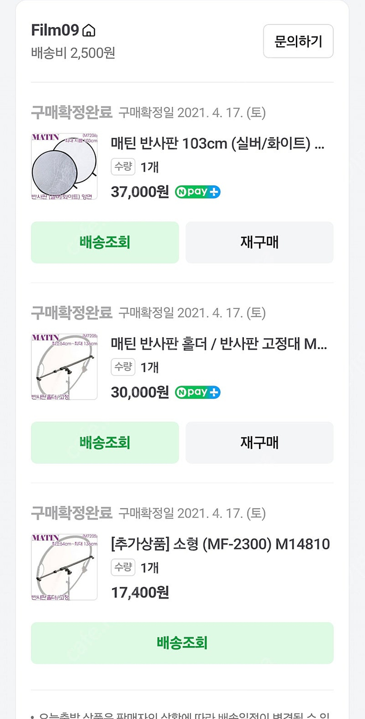 매틴 반사판 103cm--0