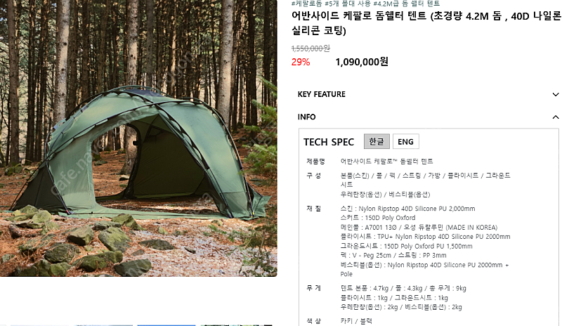 어반사이드 캐팔로돔세트 판매합니다(2번사용) 이미지