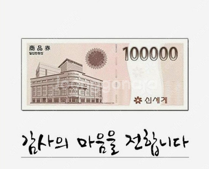 신세계상품권 모바일교환권 100,000원(사용처: 이마...--0