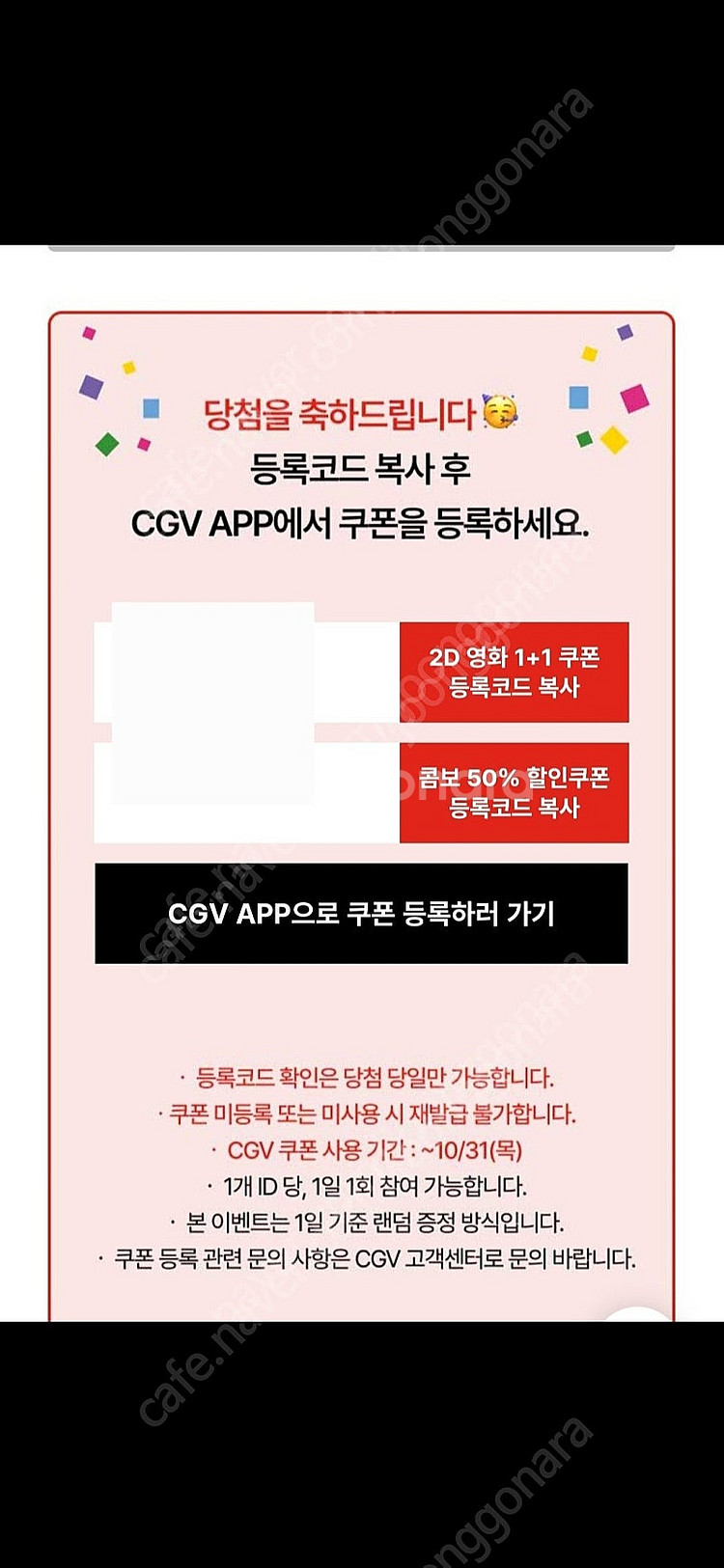 cgv 1+1 콤보50프로할인 5월말까지--0