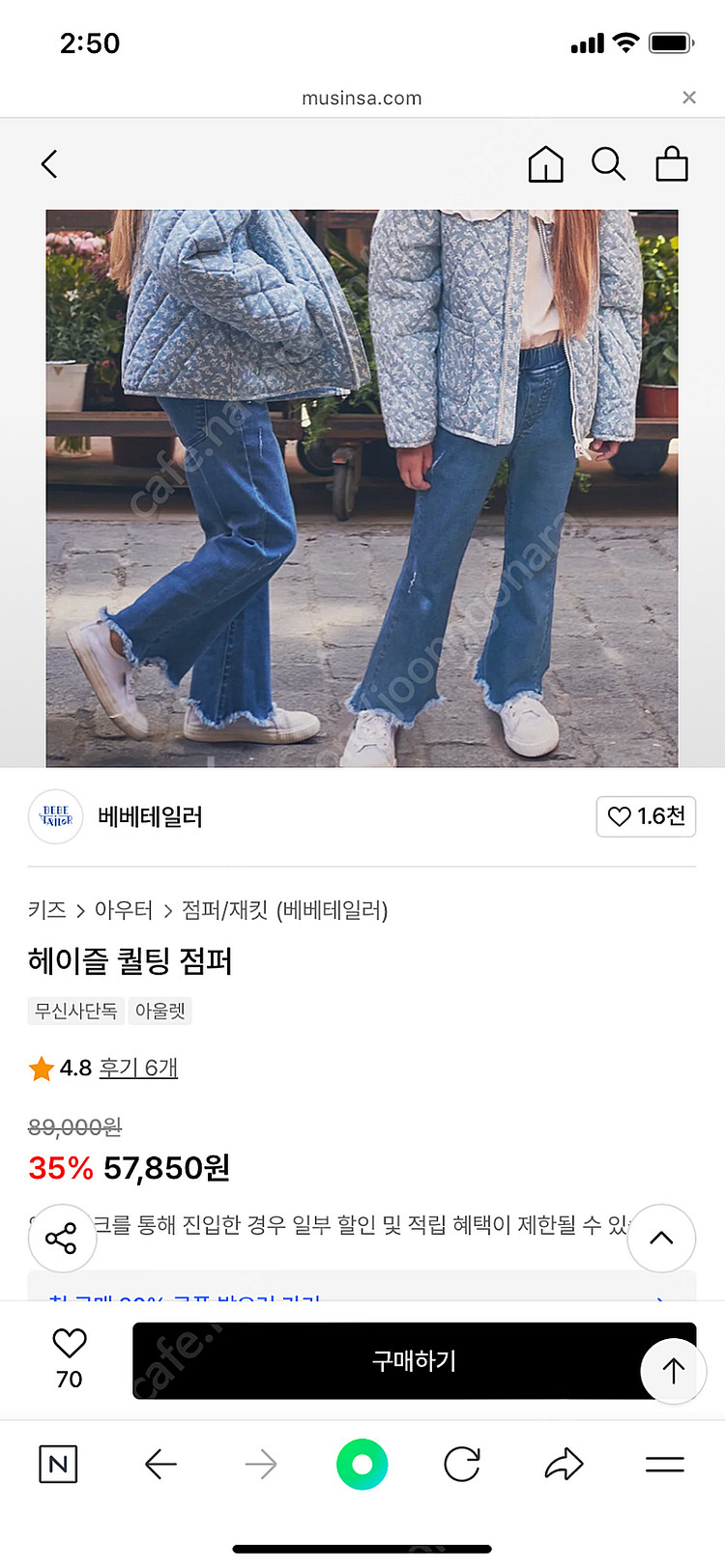 베베테일러 헤이즐 퀼팅 점퍼 130 (빈값택포)--4
