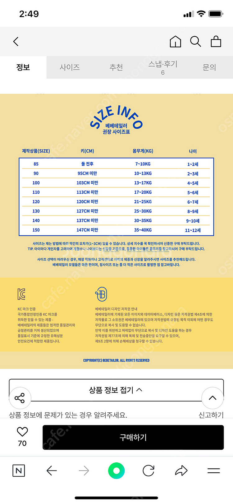 베베테일러 헤이즐 퀼팅 점퍼 130 (빈값택포)--5