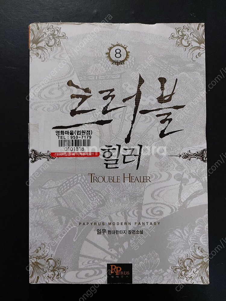 *판타지소설2/신무협/미스터리 극장 에지/신의 한수/트...--2
