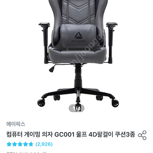 게이밍 의자 팔아요