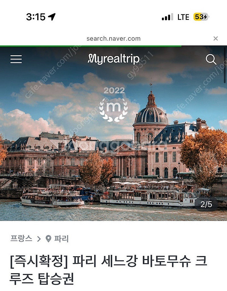 파리 프랑스 세느강 바토무슈 크루즈 탑승권 마이리얼트립--0