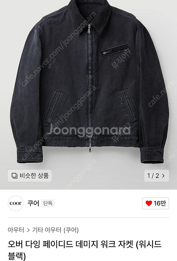 쿠어 오버 다잉 페이디드 데미지 워크 자켓 (워시드블랙...--0