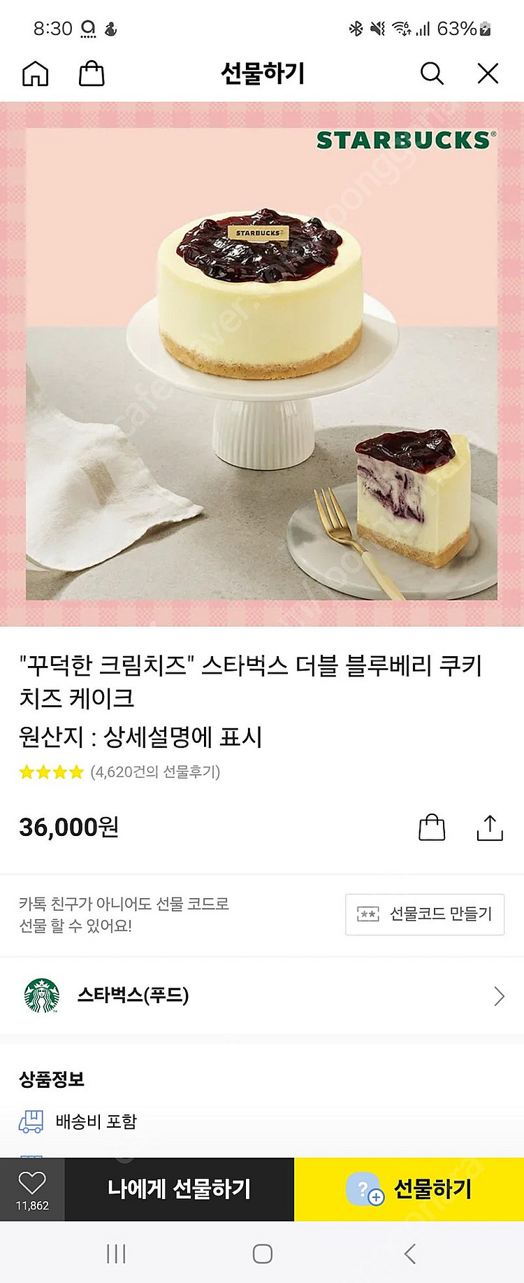 스타벅스 블루베리 쿠키 치즈 케이크--0