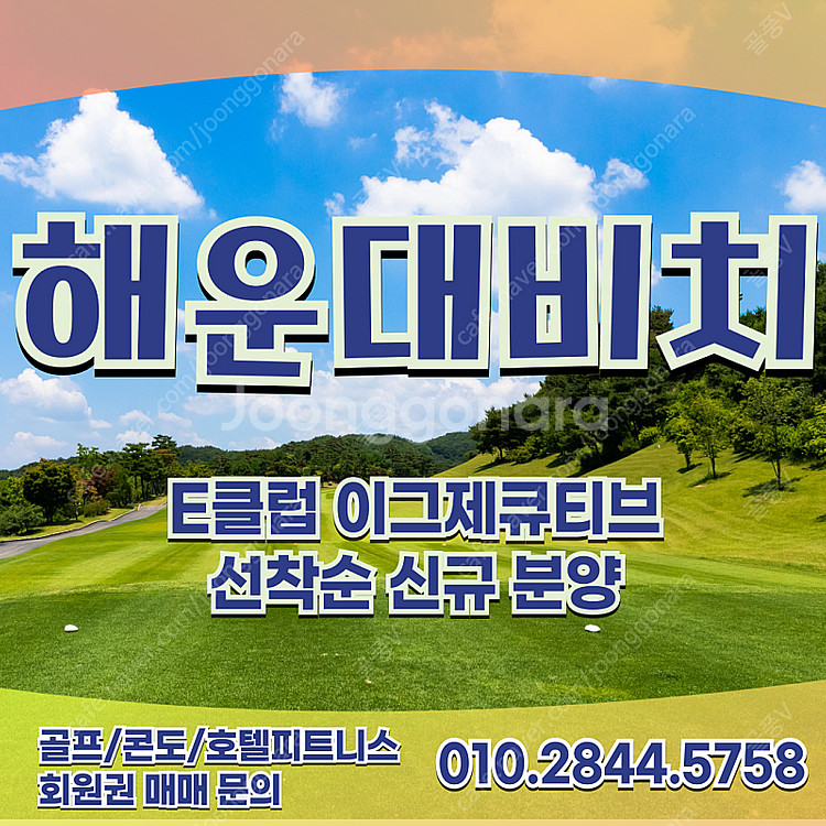 해운대비치CC 회원권 선착순 특별분양--0