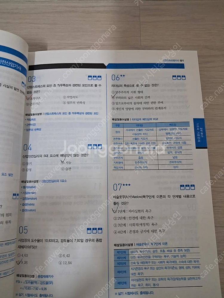 2024 산업안전 산업기사 필기 교재 팝니다 (나합격)--3