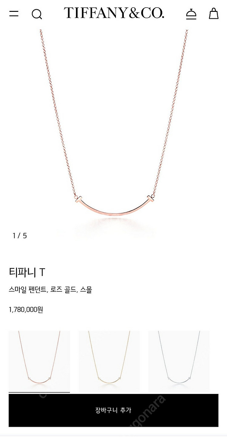 티파니앤코 스마일 목걸이 스몰 로즈골드 판매합니다.--7