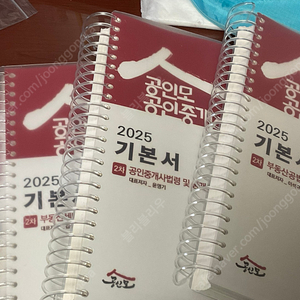 (낙서X) 2025 공인중개사 2차 기본서, 공인중개사 2차 교재 세트 - 공인모