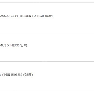 인텔 CPU, 메인보드, 메모리카드 판매