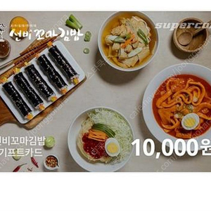 선비꼬마김밥 만원 모바일상품권