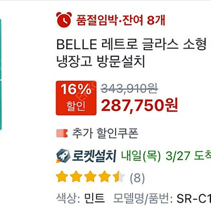 belle 냉장고 팔아요