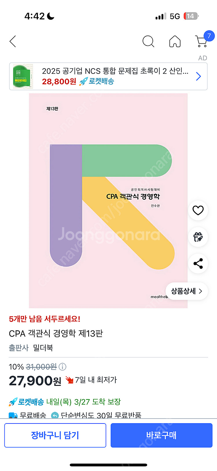 전수환 cap 객관식 경영학, 최중락 2000제 판매--1