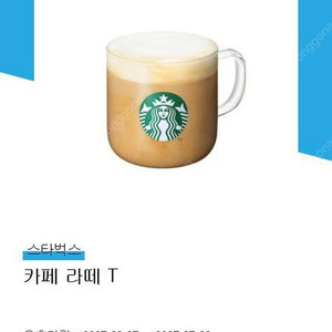 스타벅스 카페라떼 T 1장 팝니다